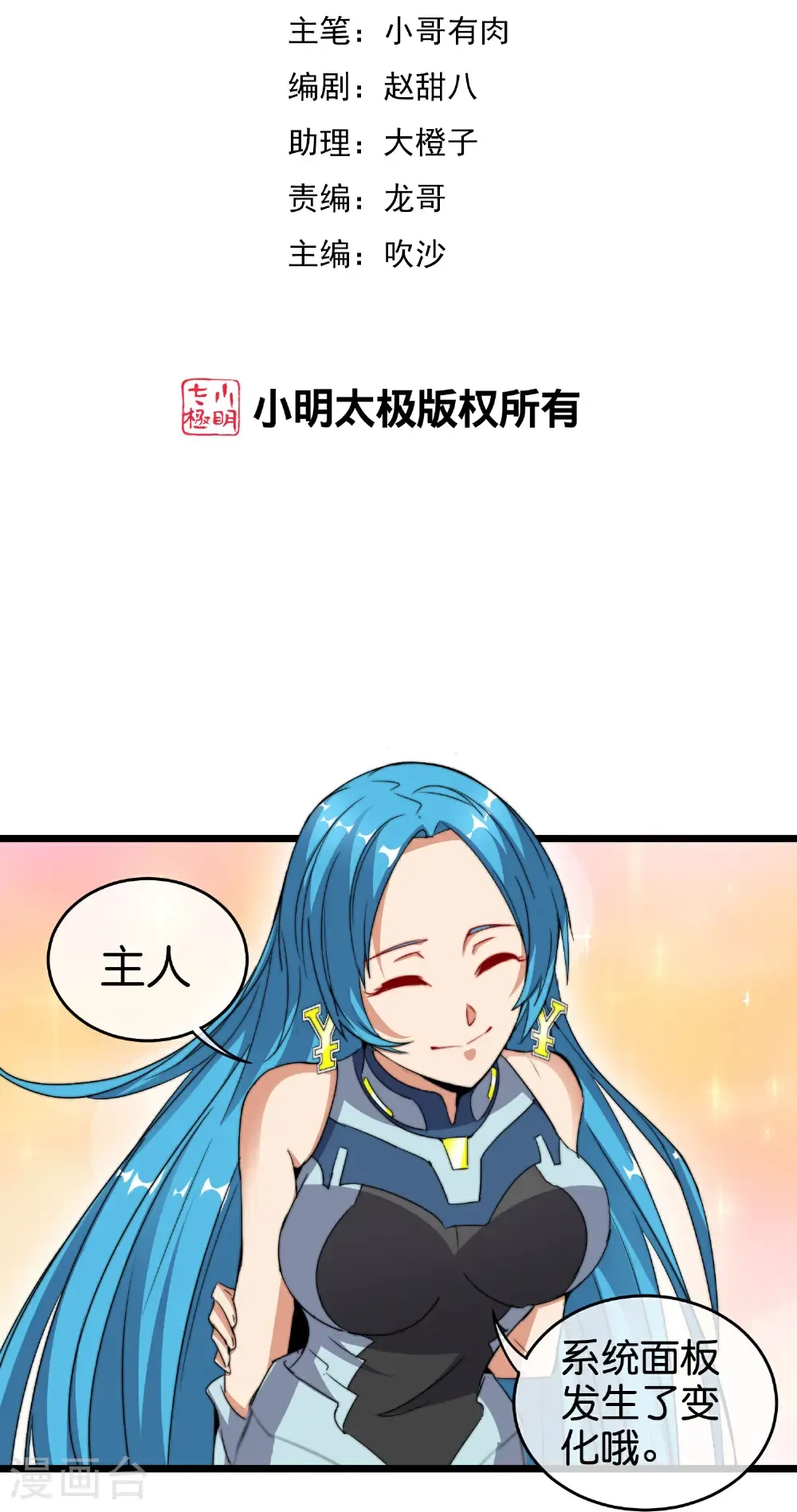第328话 万物皆可科技化1
