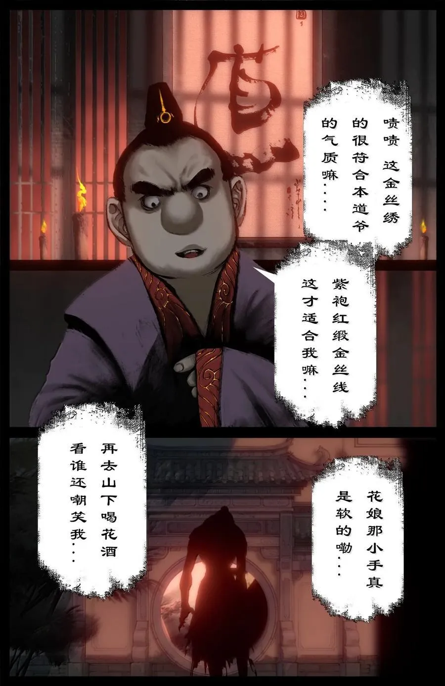 364 吾乃尸道人5