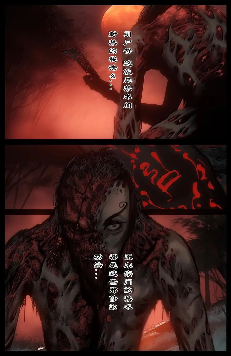 364 吾乃尸道人3