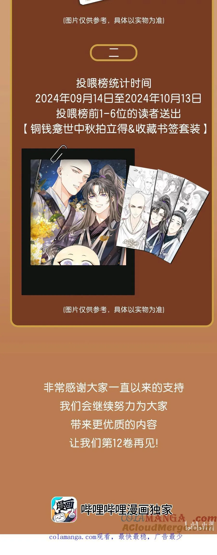 开卷福利 超高能福利、漫画周边……新卷福利已备齐 22
