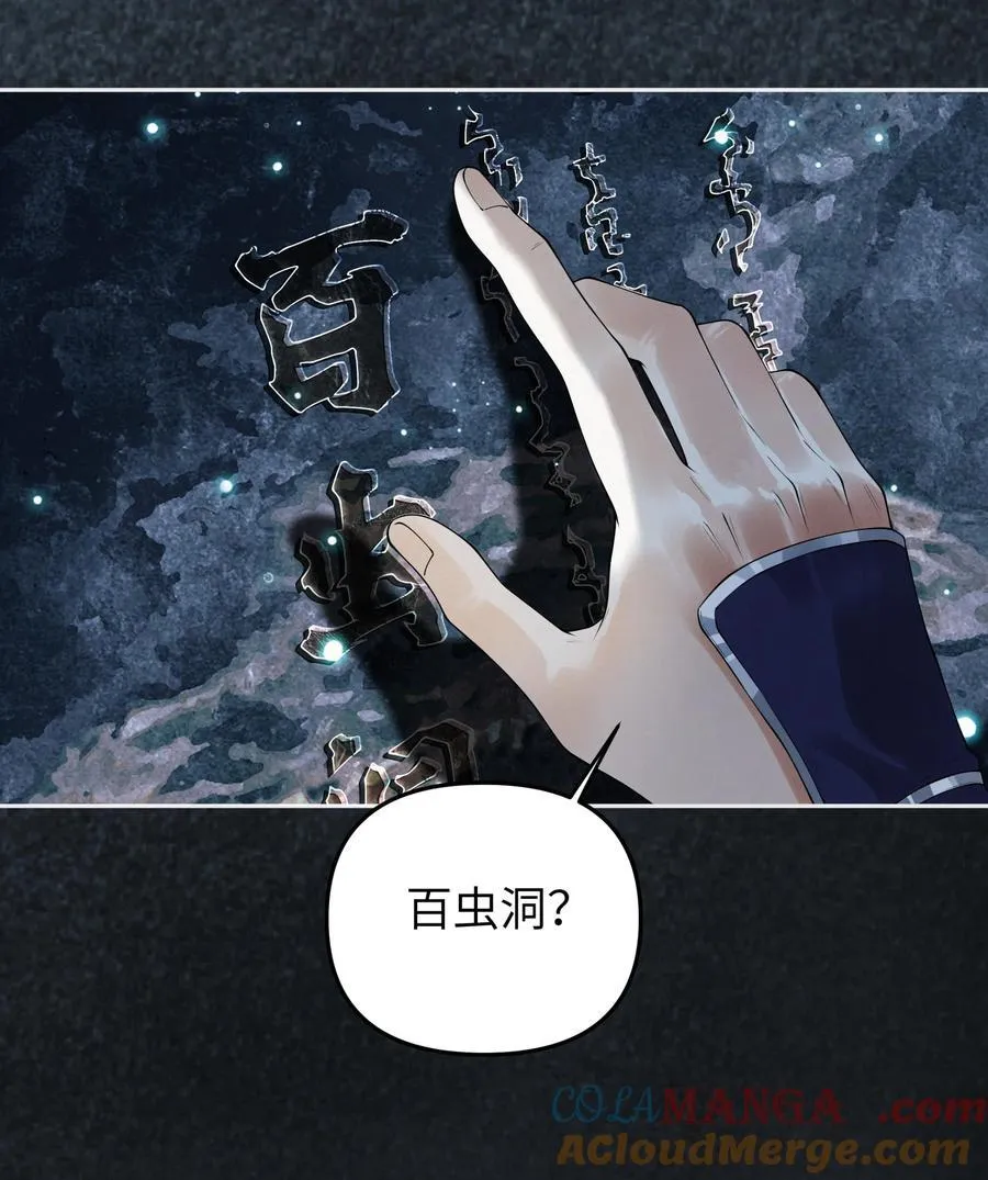 119 百虫洞26
