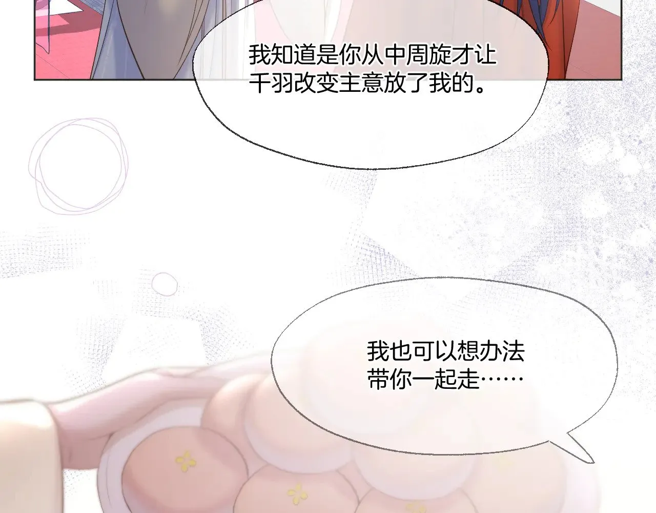 第88话 送走彼岸50