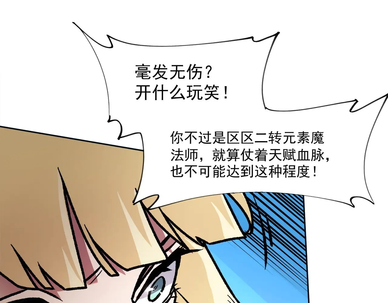 第140话 激战！六翼堕天使VS御元妖护使77