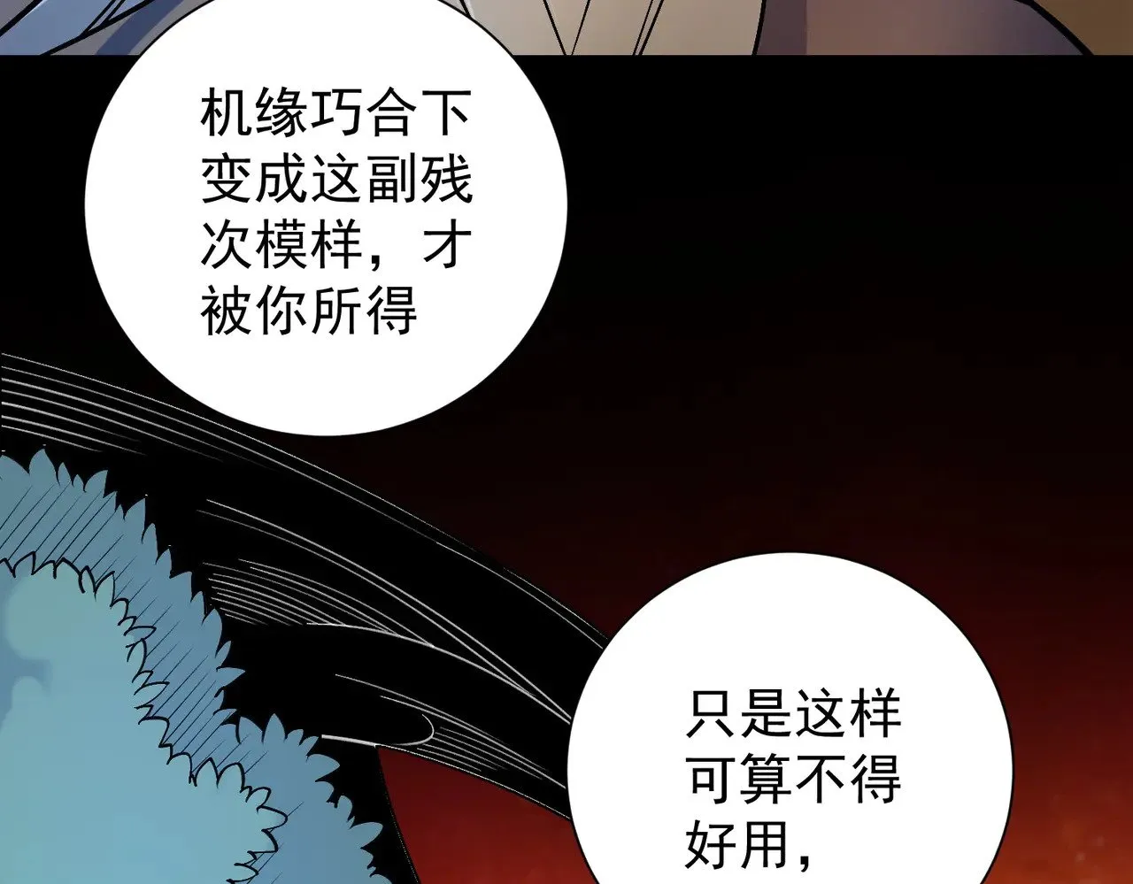 第138话 世界树的给予，人类身份更重要！108