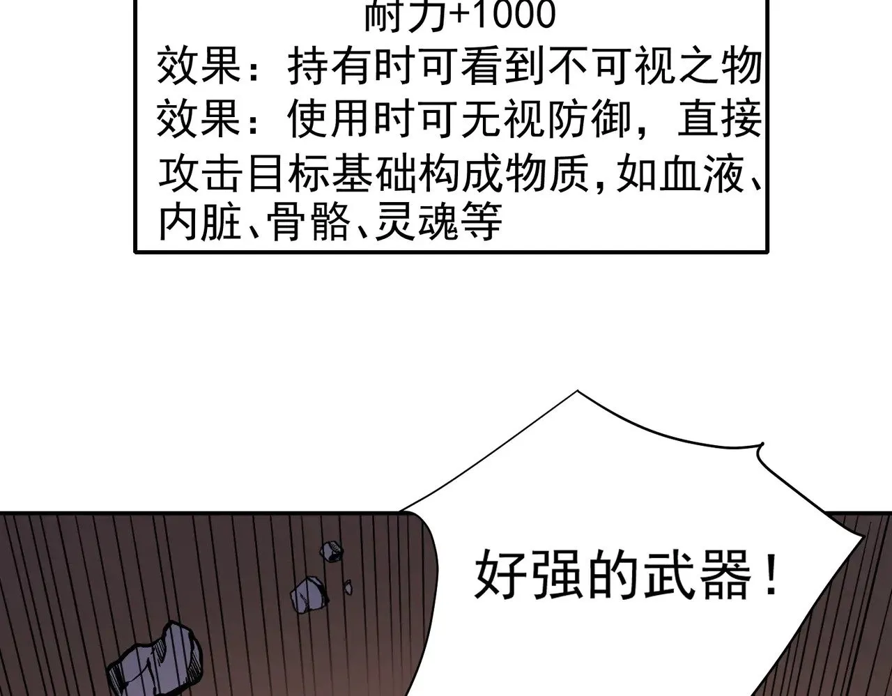 第138话 世界树的给予，人类身份更重要！114