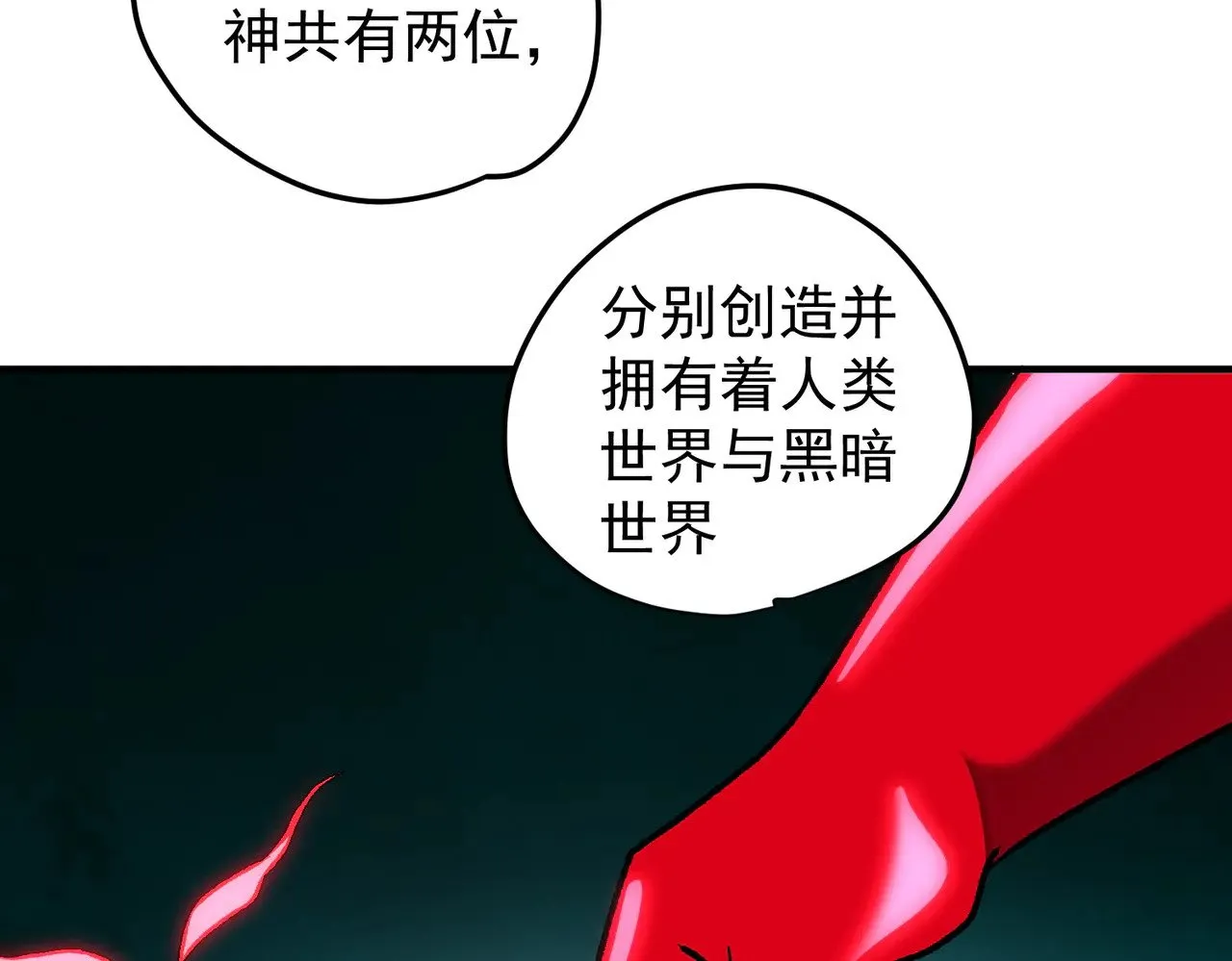 第138话 世界树的给予，人类身份更重要！76