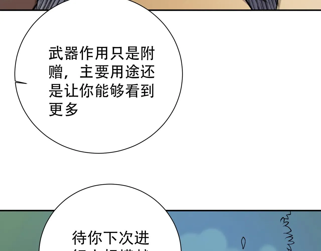 第138话 世界树的给予，人类身份更重要！117