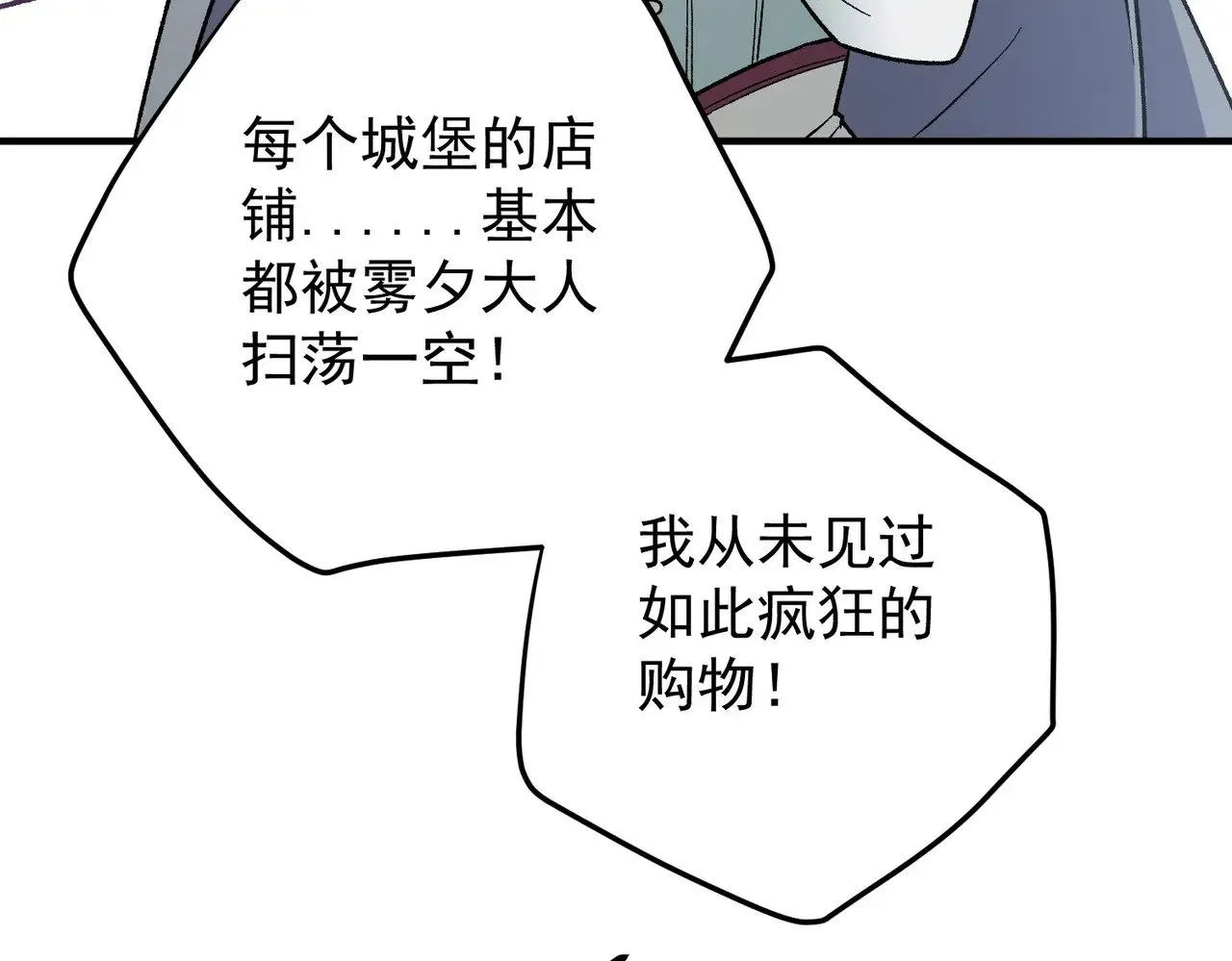 第132话 扫荡式购物？！45
