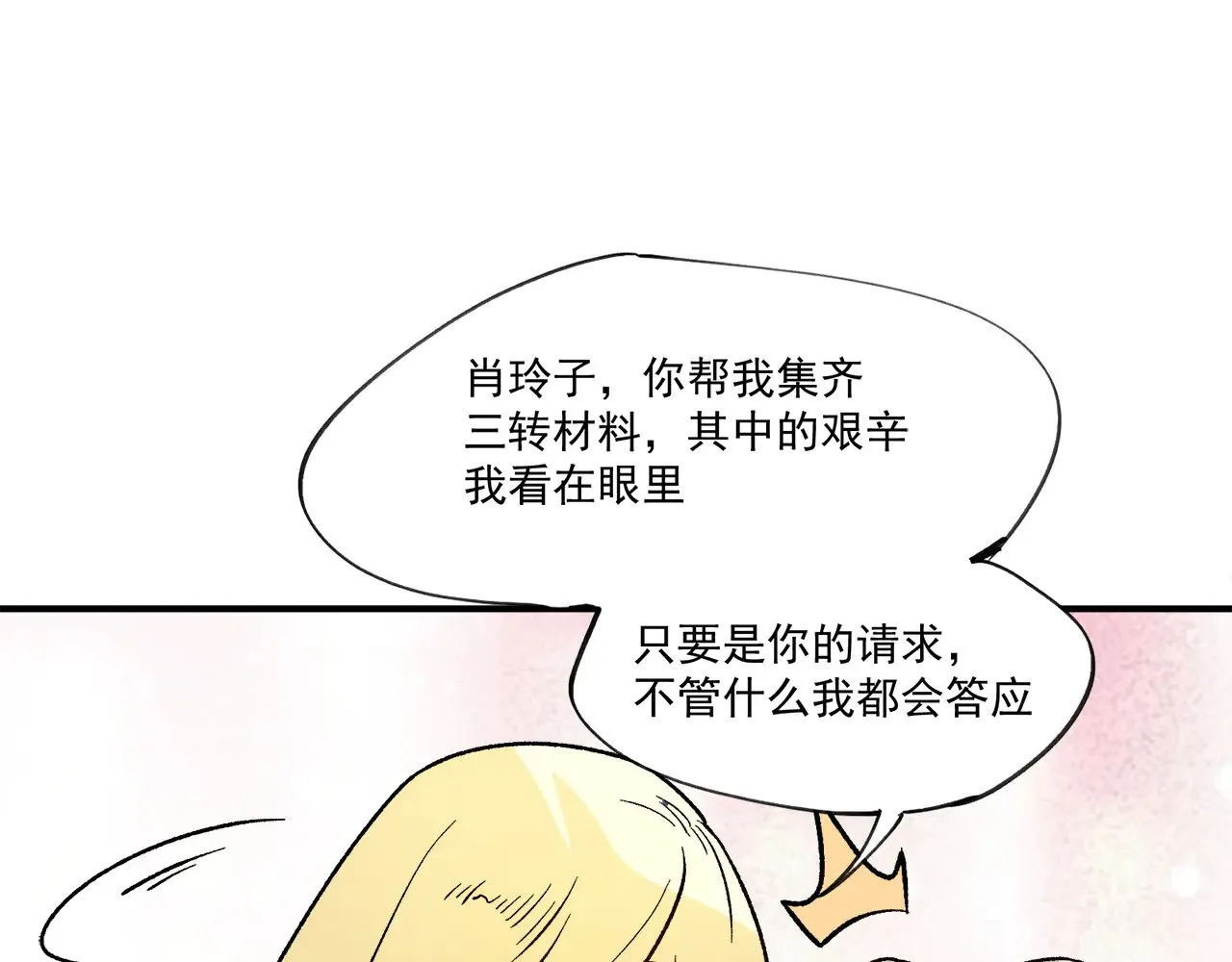 第140话 激战！六翼堕天使VS御元妖护使12