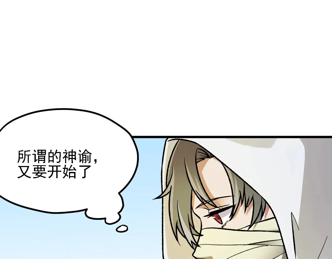 第139话 神谕？暗中谋划的圣洁信徒！83