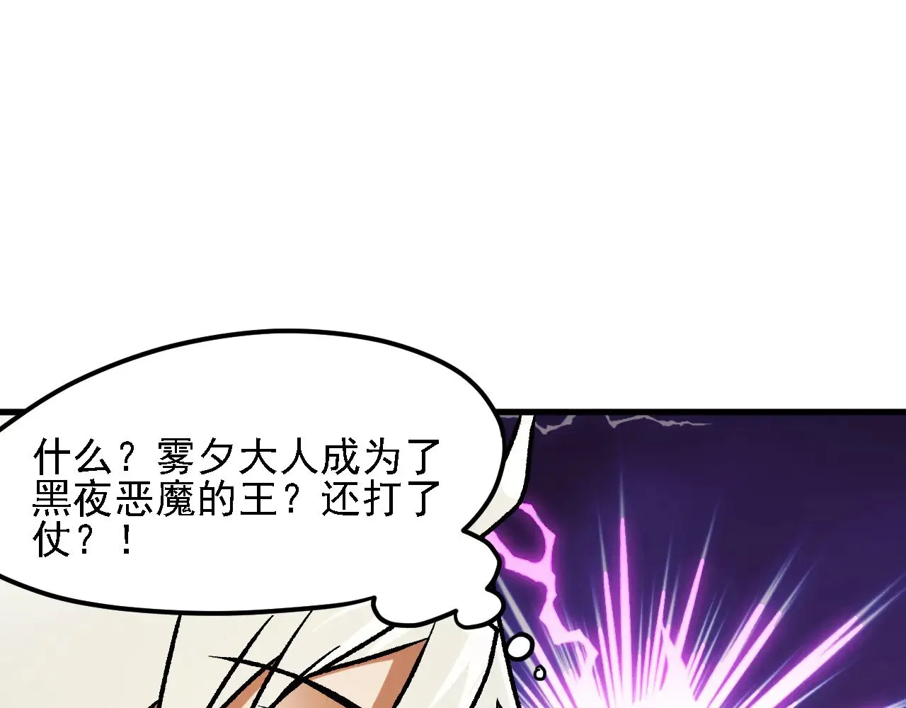 第133话 结盟？围剿断夜灭杀姬？！102