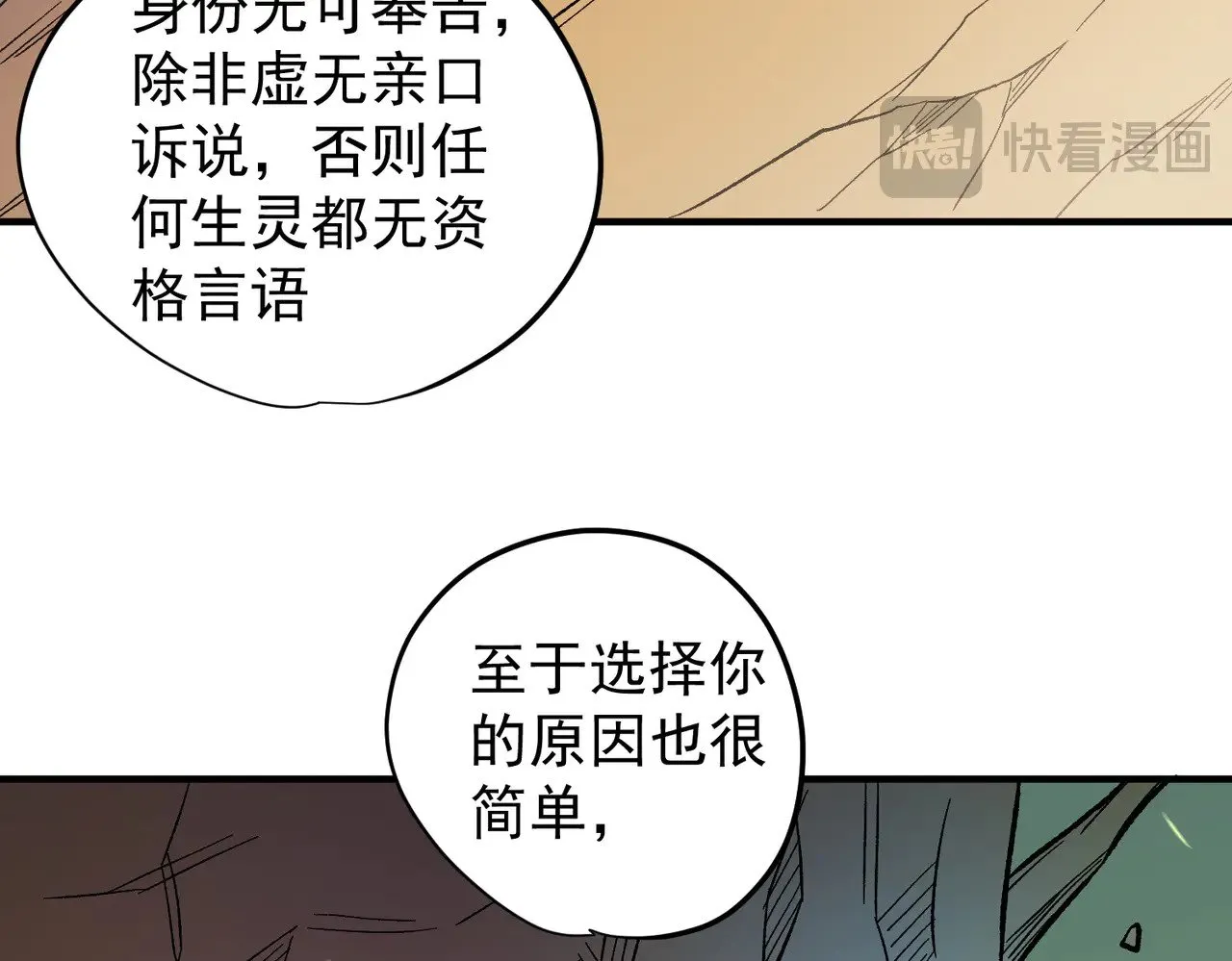 第138话 世界树的给予，人类身份更重要！73