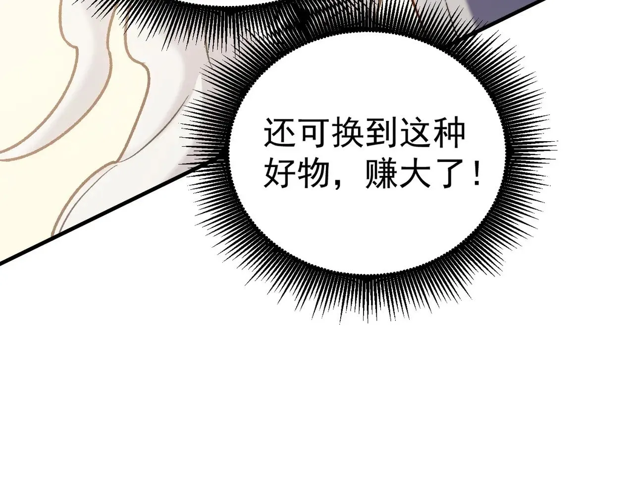 第132话 扫荡式购物？！136