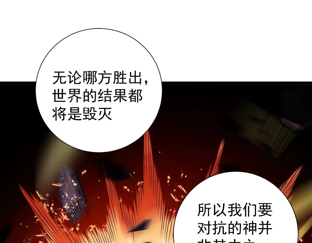 第138话 世界树的给予，人类身份更重要！80