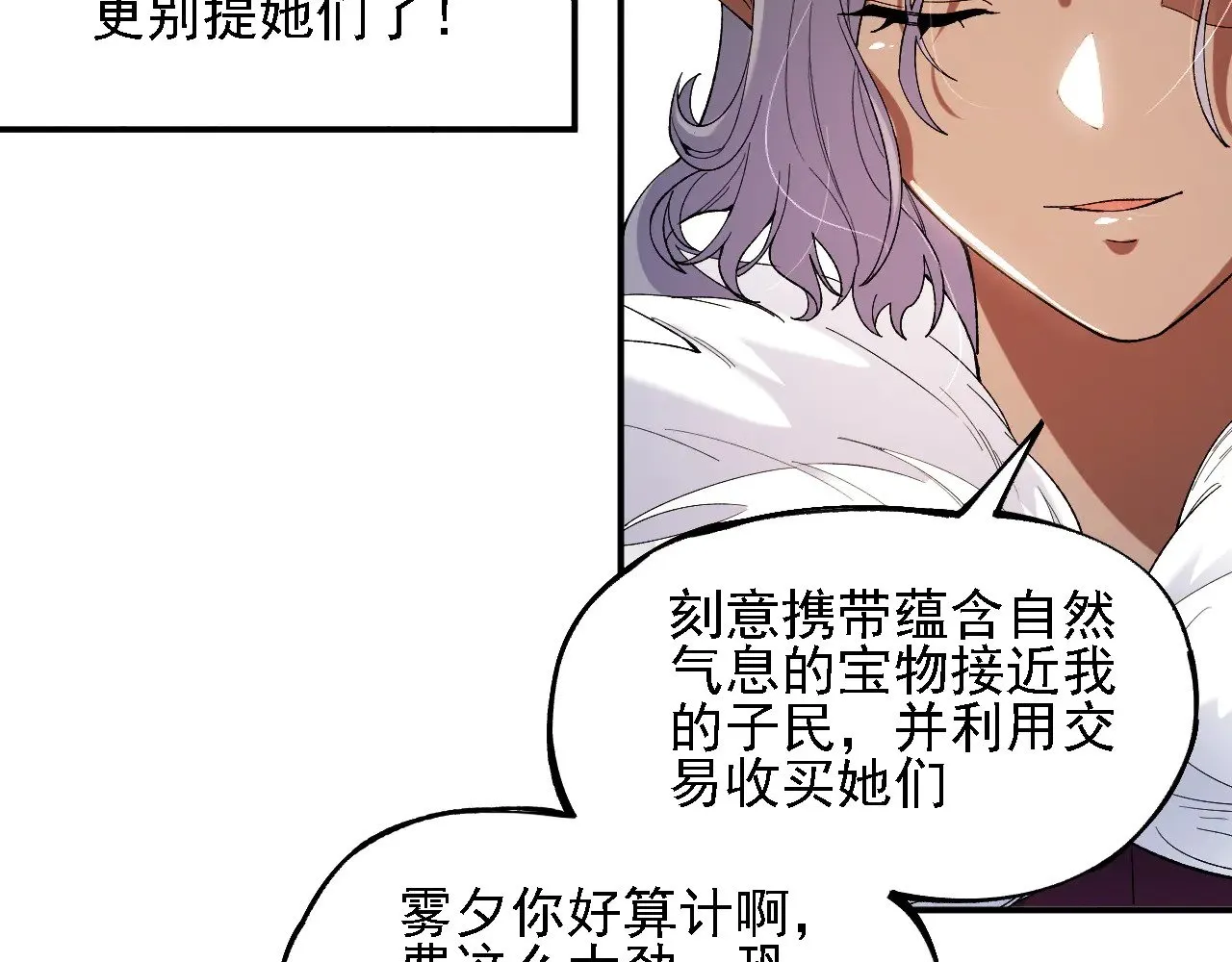 第133话 结盟？围剿断夜灭杀姬？！89