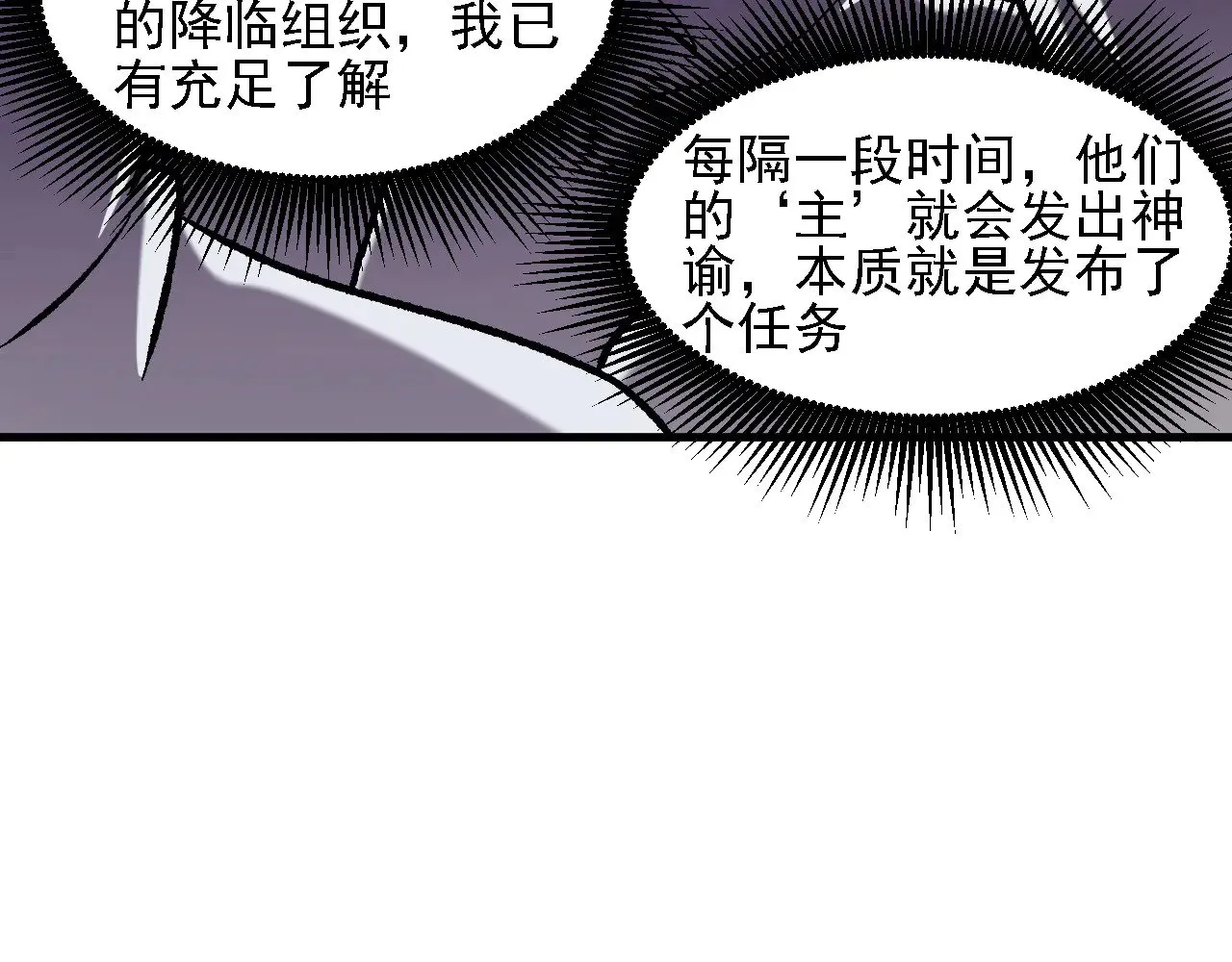 第139话 神谕？暗中谋划的圣洁信徒！86