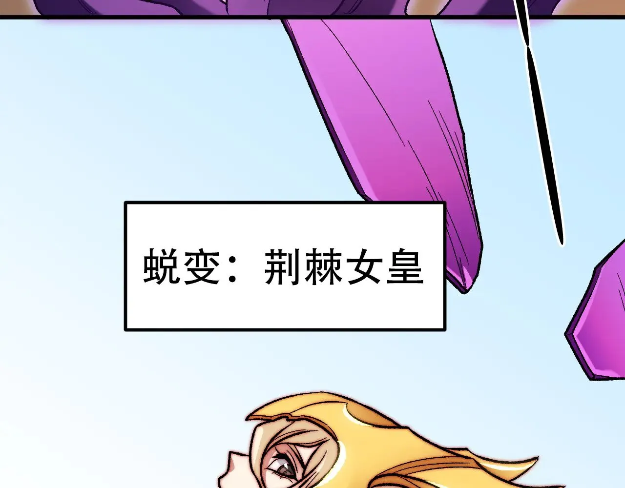 第137话 进化，生与灭85