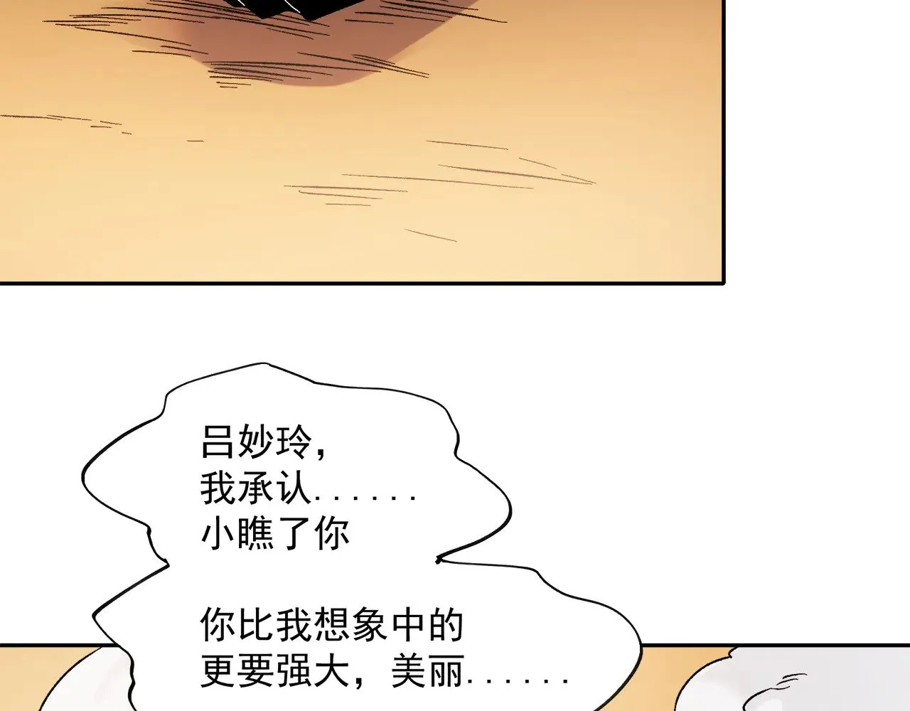 第140话 激战！六翼堕天使VS御元妖护使131