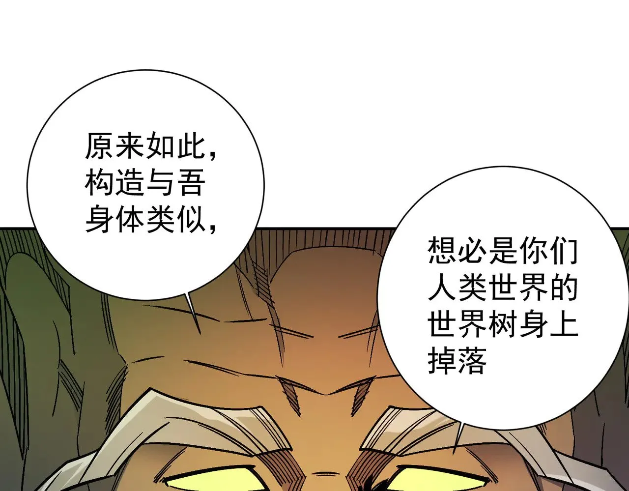 第138话 世界树的给予，人类身份更重要！106