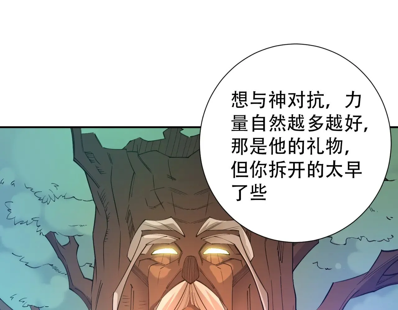 第138话 世界树的给予，人类身份更重要！29