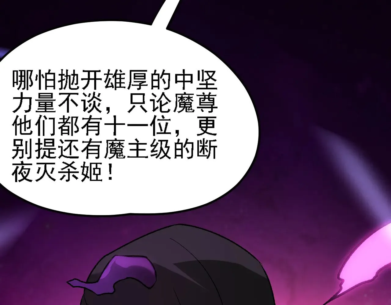 第133话 结盟？围剿断夜灭杀姬？！106