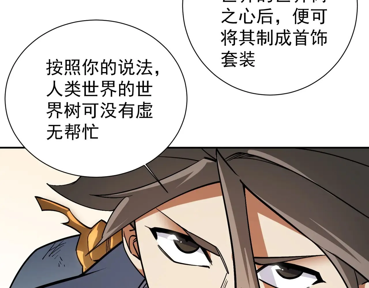 第138话 世界树的给予，人类身份更重要！123