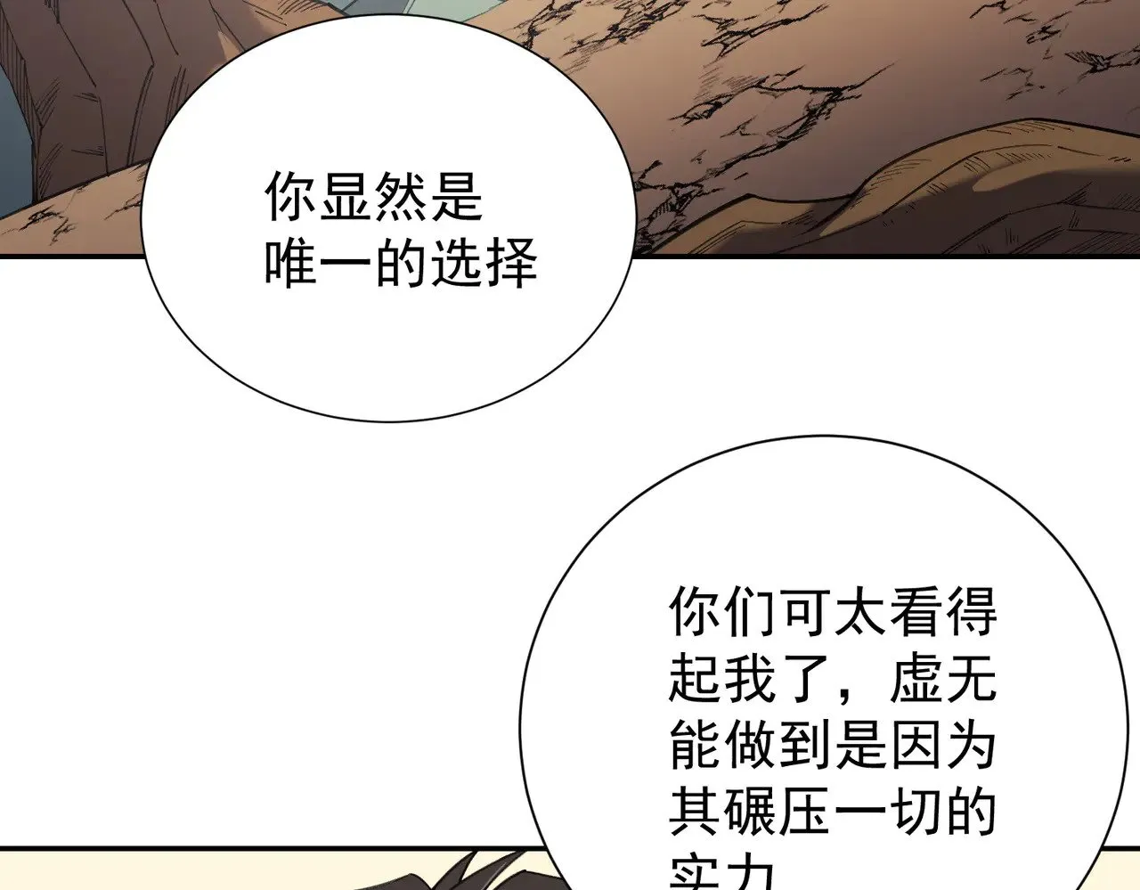 第138话 世界树的给予，人类身份更重要！85