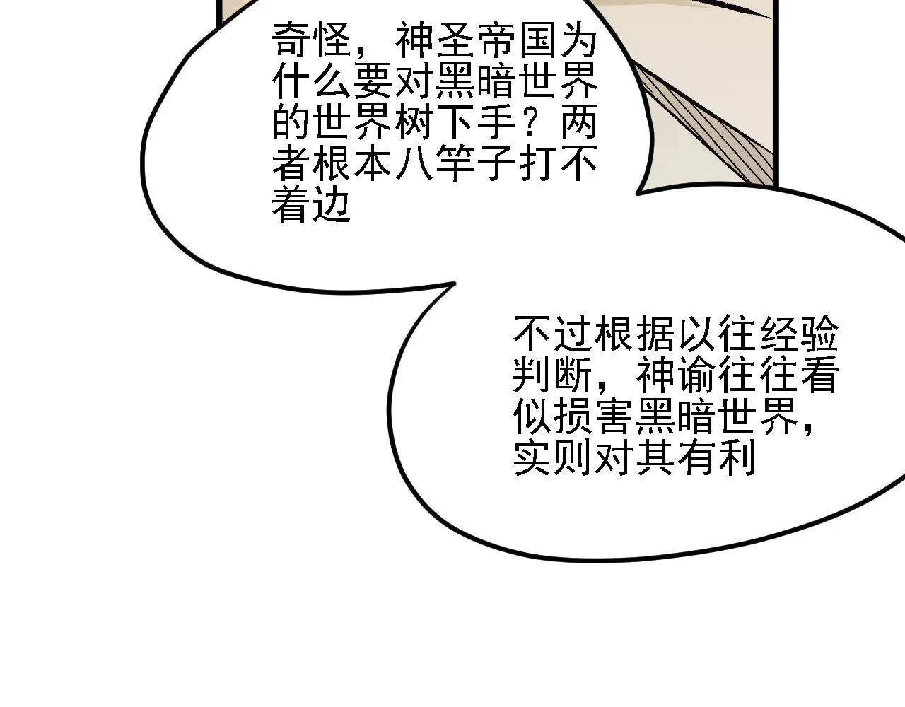 第139话 神谕？暗中谋划的圣洁信徒！123