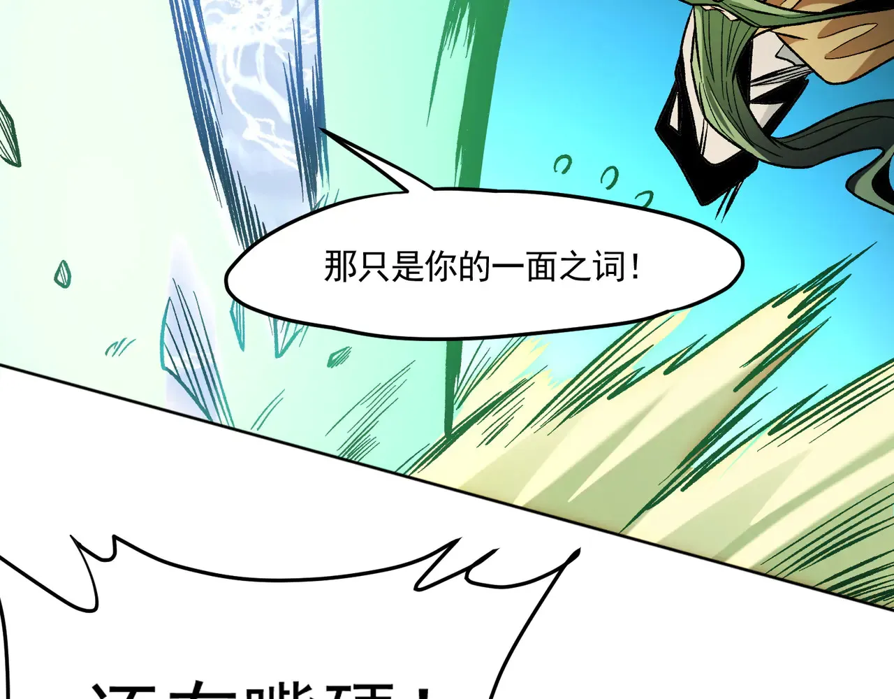 第135话 投机取巧不如正面应对！82