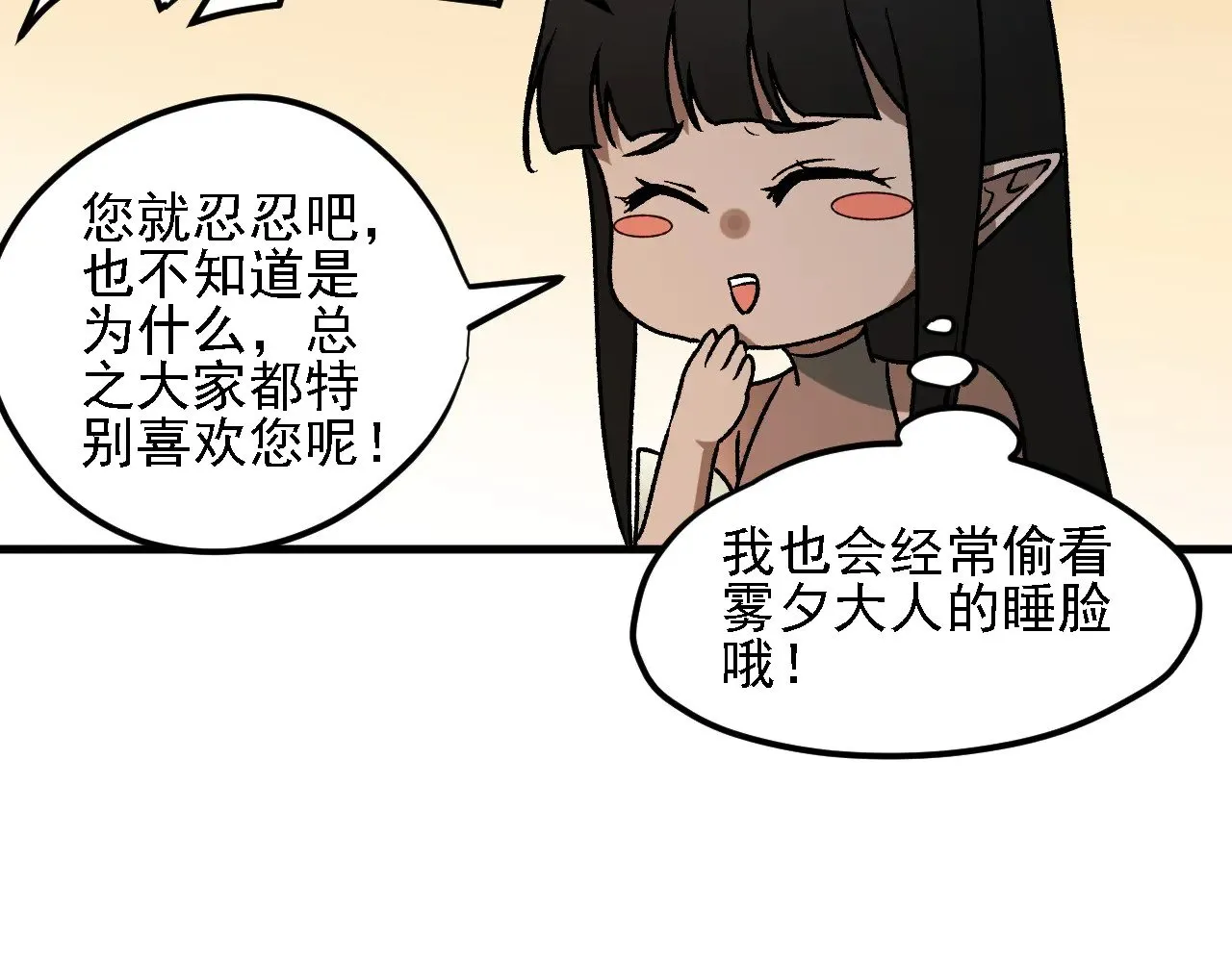 第133话 结盟？围剿断夜灭杀姬？！26