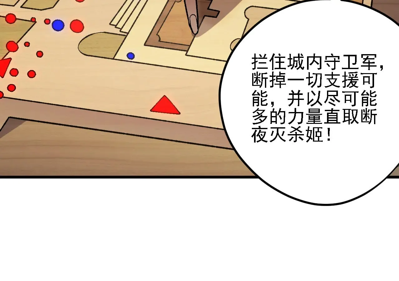 第142话 围剿，斩首之战！24