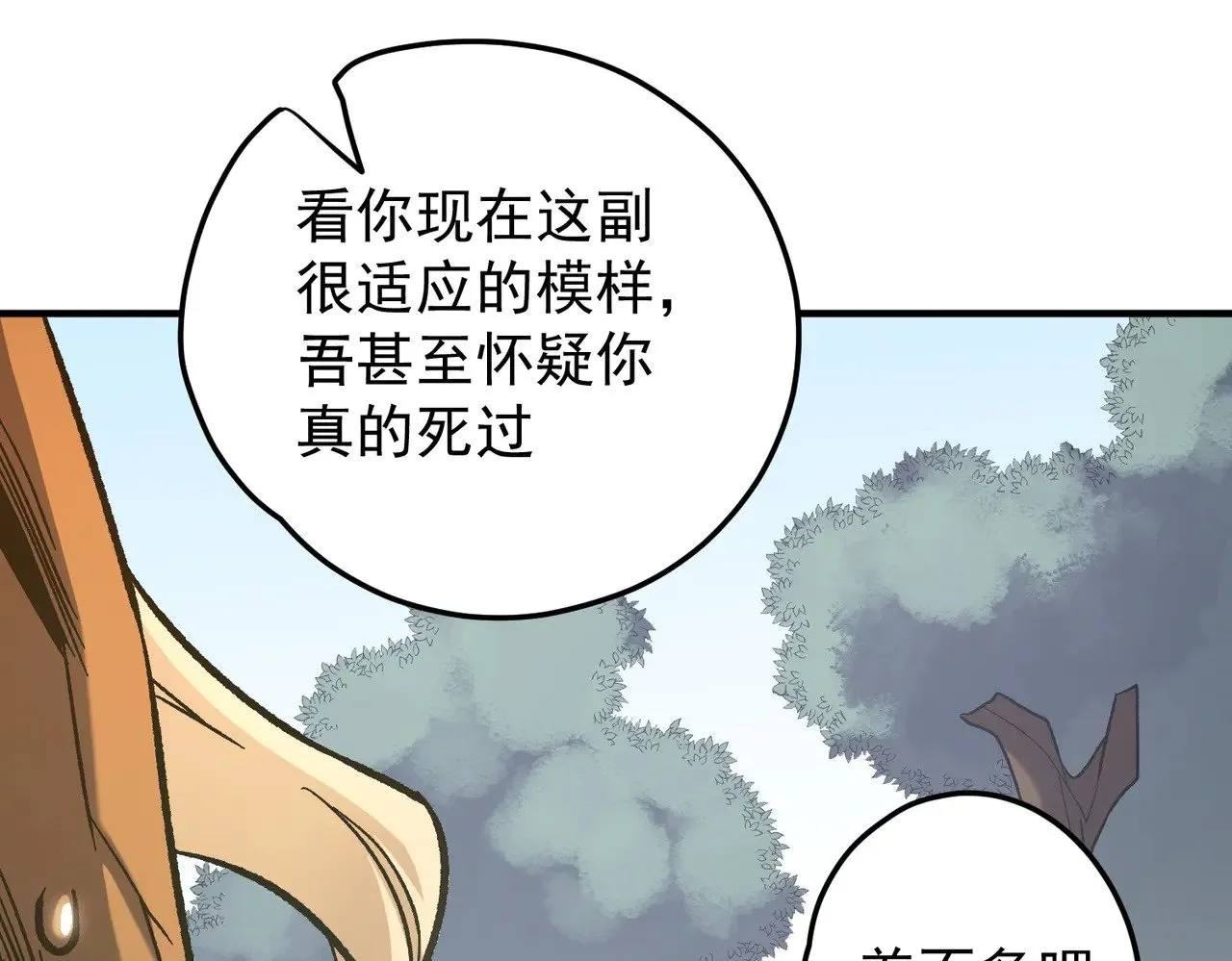第138话 世界树的给予，人类身份更重要！23