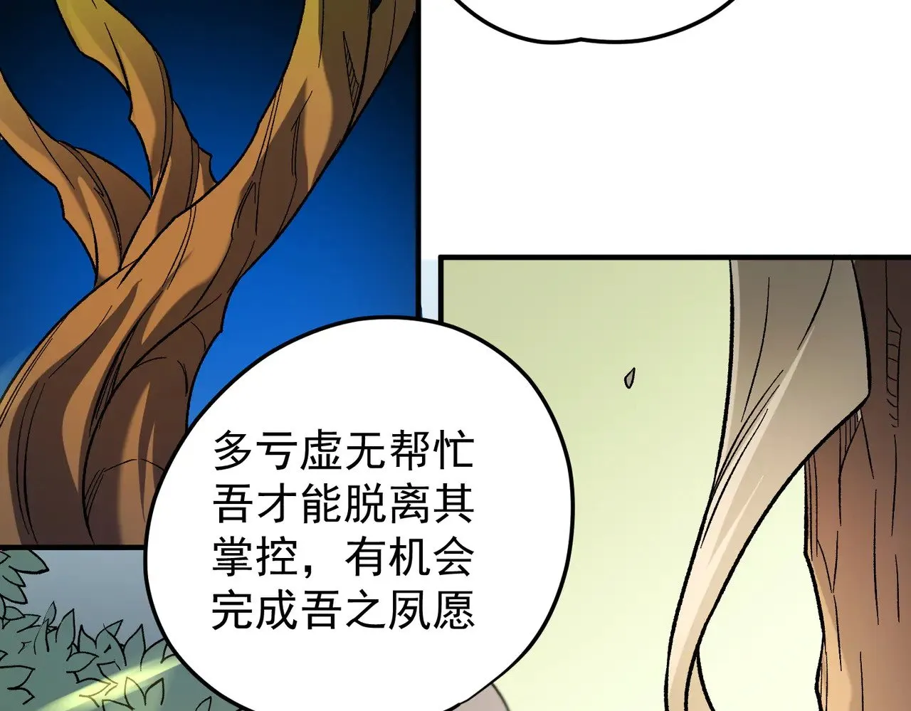 第138话 世界树的给予，人类身份更重要！69