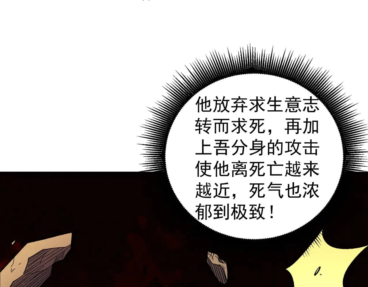 第136话 绝命爆发，生死间的癫狂102