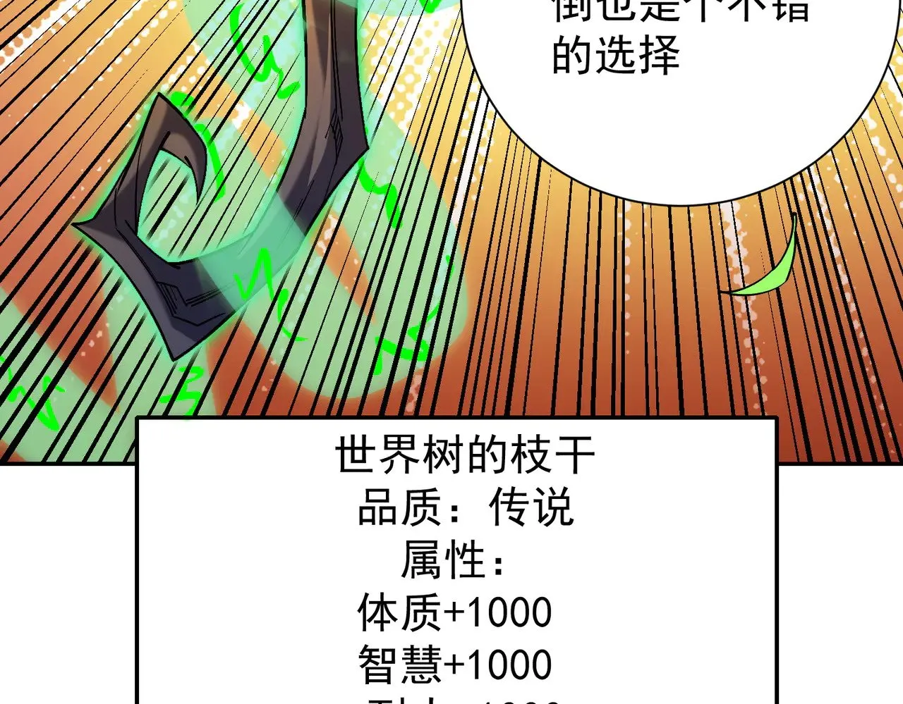 第138话 世界树的给予，人类身份更重要！113