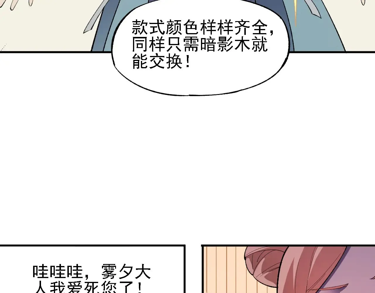 第133话 结盟？围剿断夜灭杀姬？！19