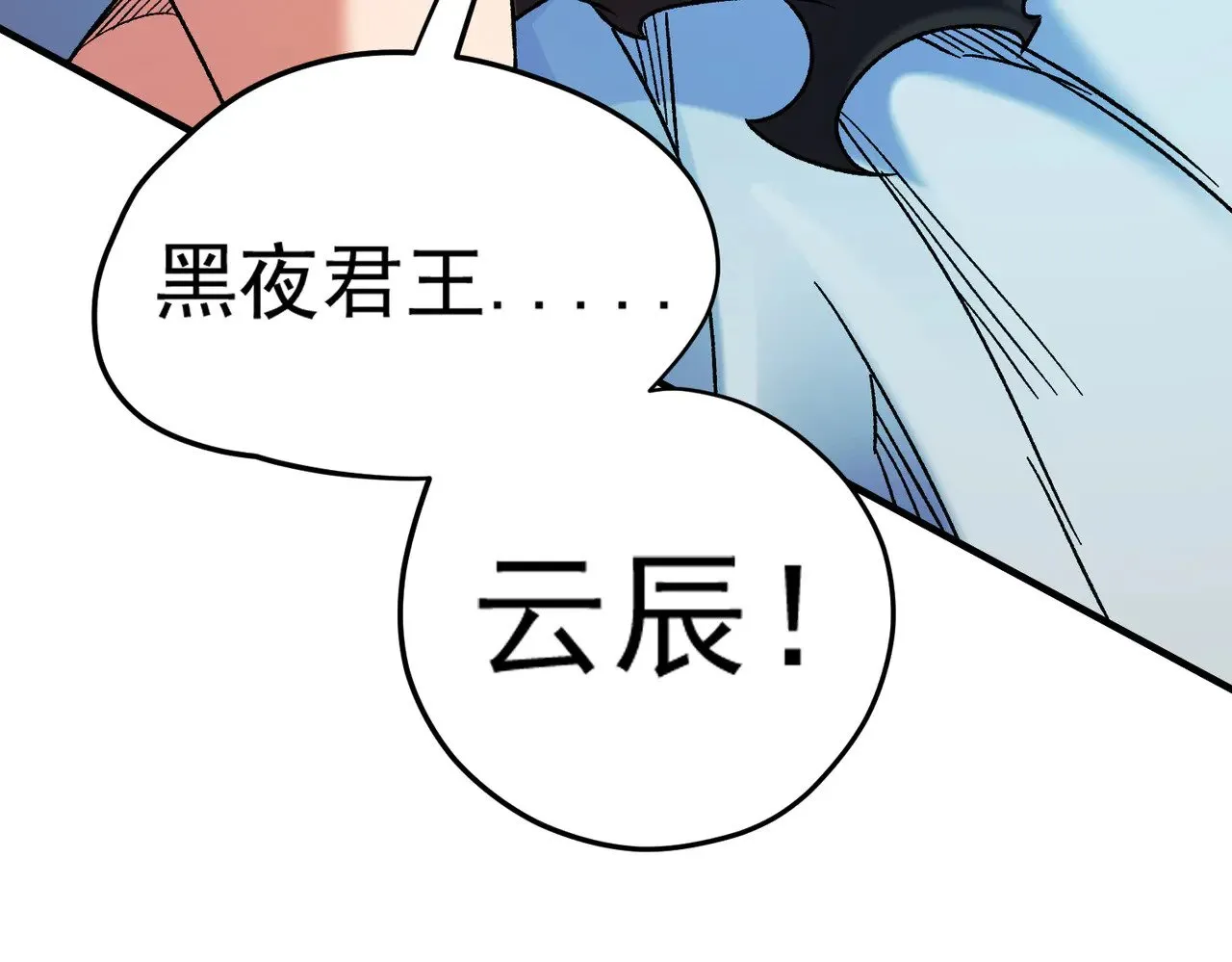 第141话 你不来？那就由我去！130