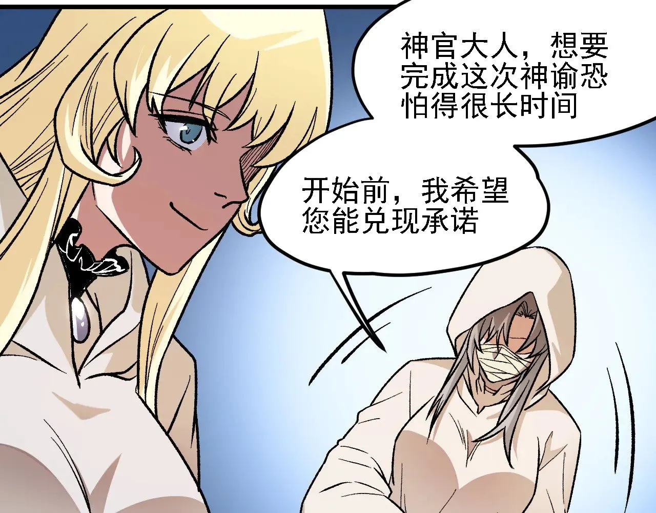 第139话 神谕？暗中谋划的圣洁信徒！131