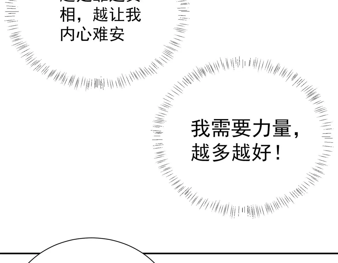 第138话 世界树的给予，人类身份更重要！101