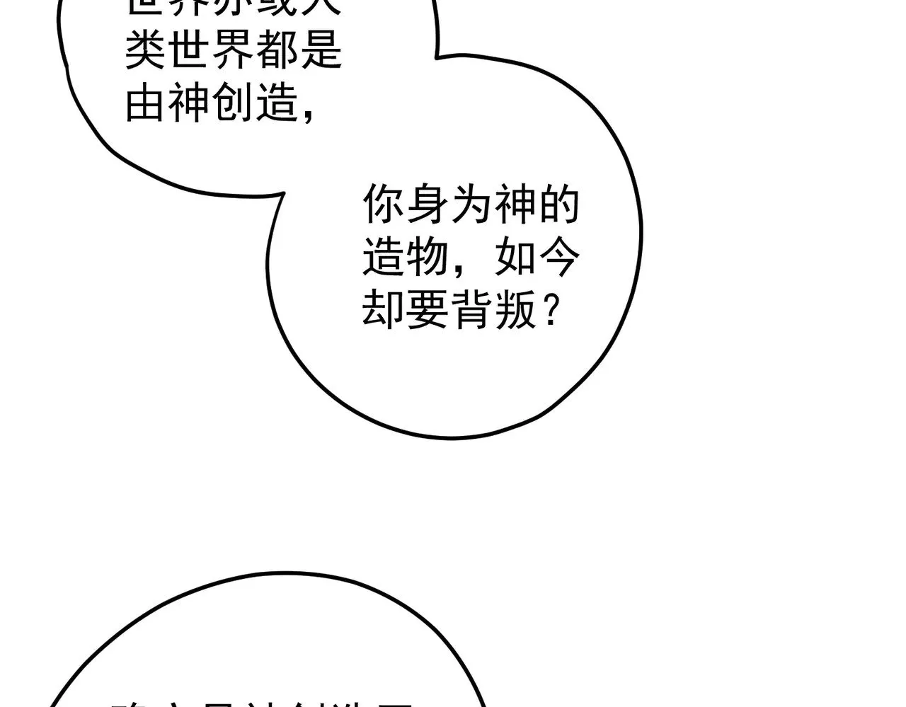 第138话 世界树的给予，人类身份更重要！67