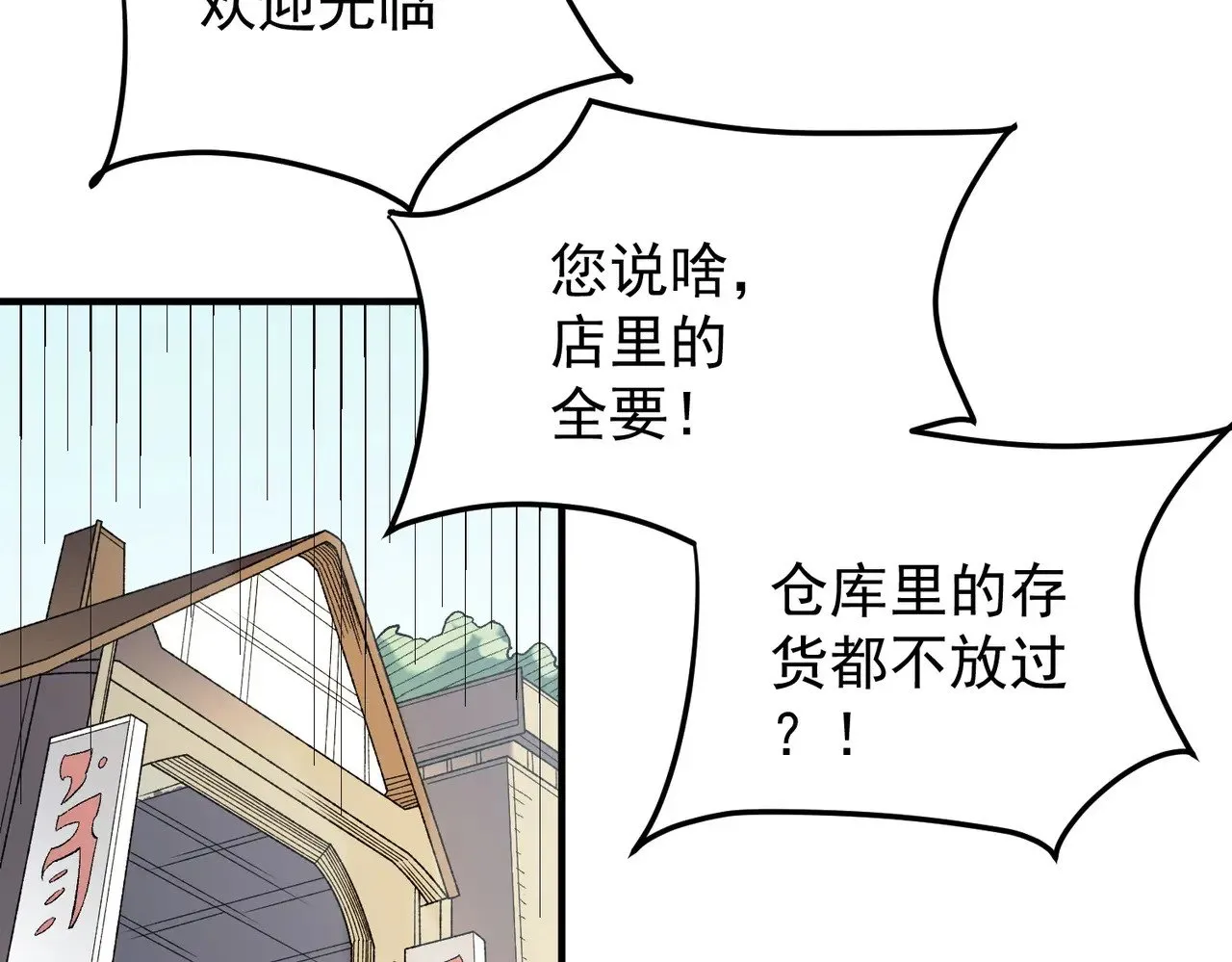 第132话 扫荡式购物？！36