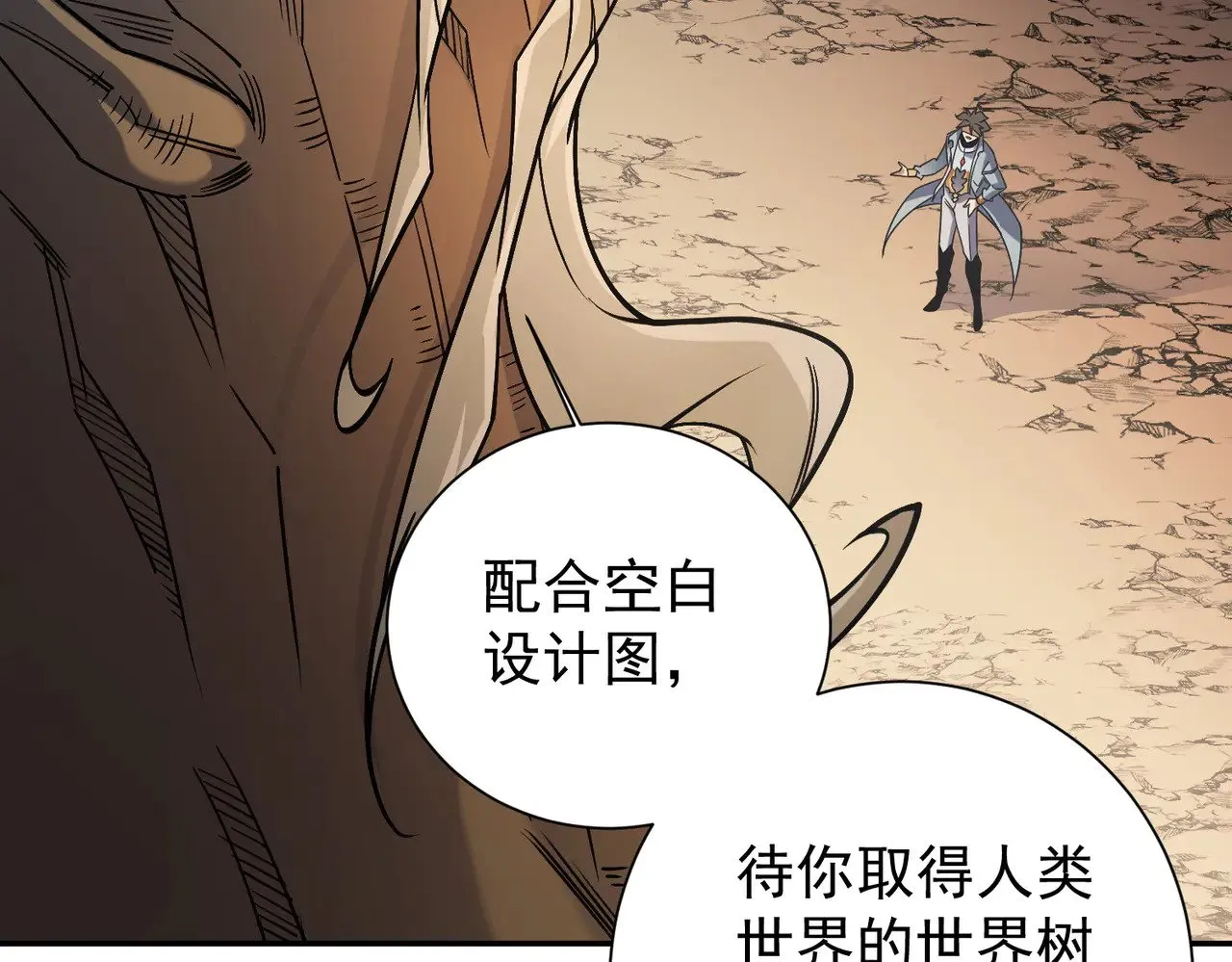第138话 世界树的给予，人类身份更重要！122