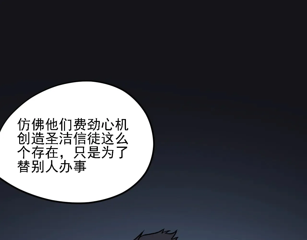 第139话 神谕？暗中谋划的圣洁信徒！93