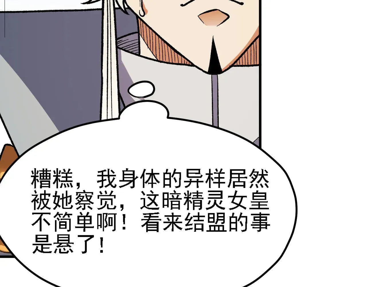 第133话 结盟？围剿断夜灭杀姬？！120