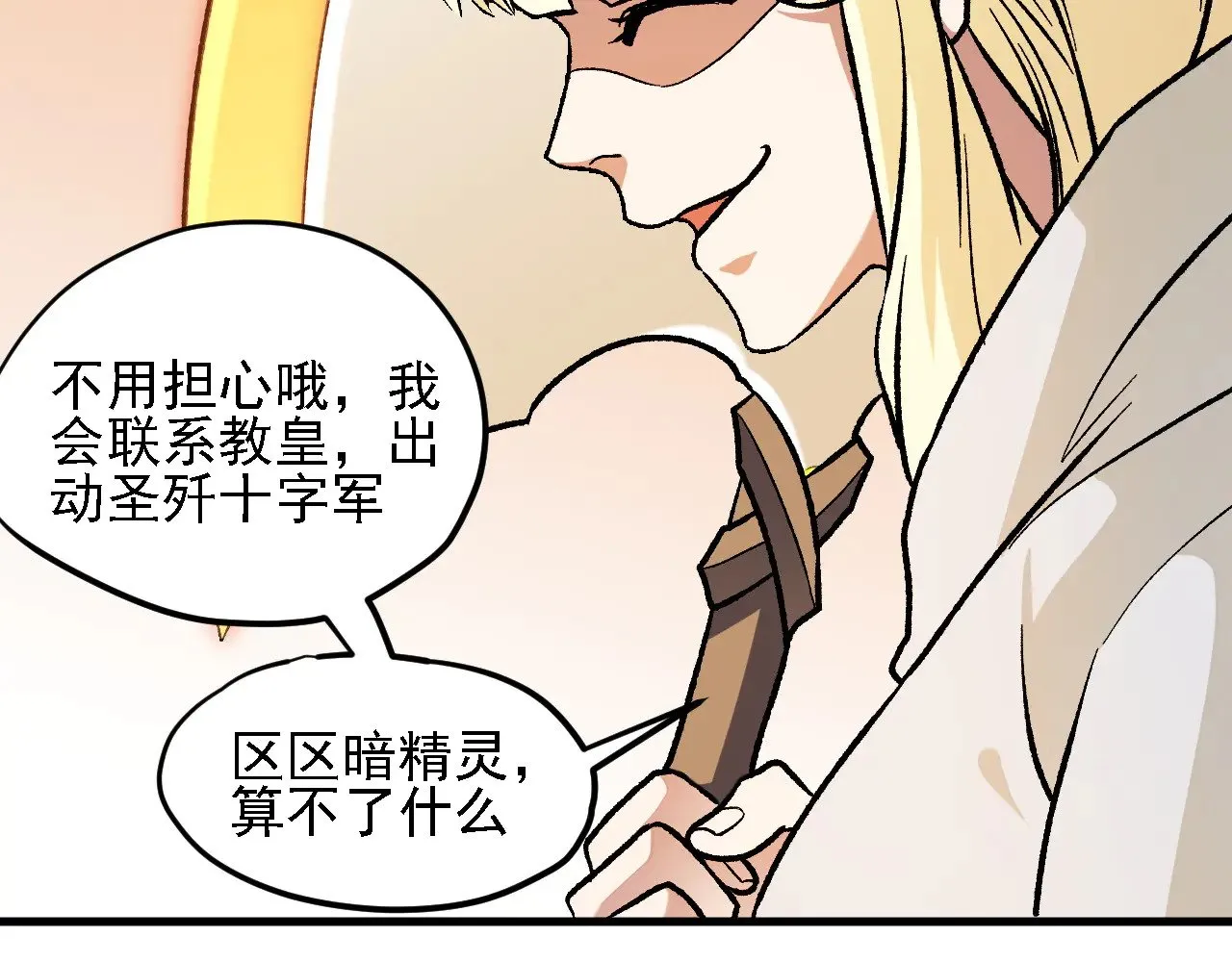 第139话 神谕？暗中谋划的圣洁信徒！117