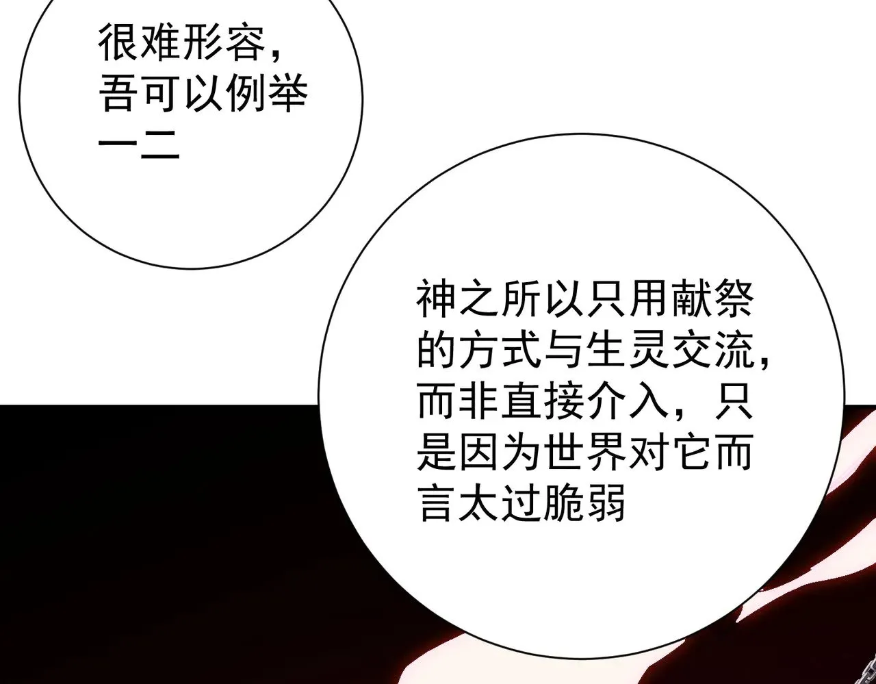 第138话 世界树的给予，人类身份更重要！41