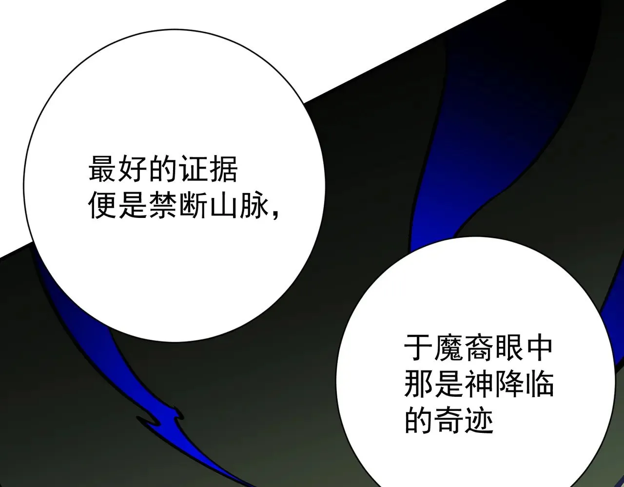 第138话 世界树的给予，人类身份更重要！45