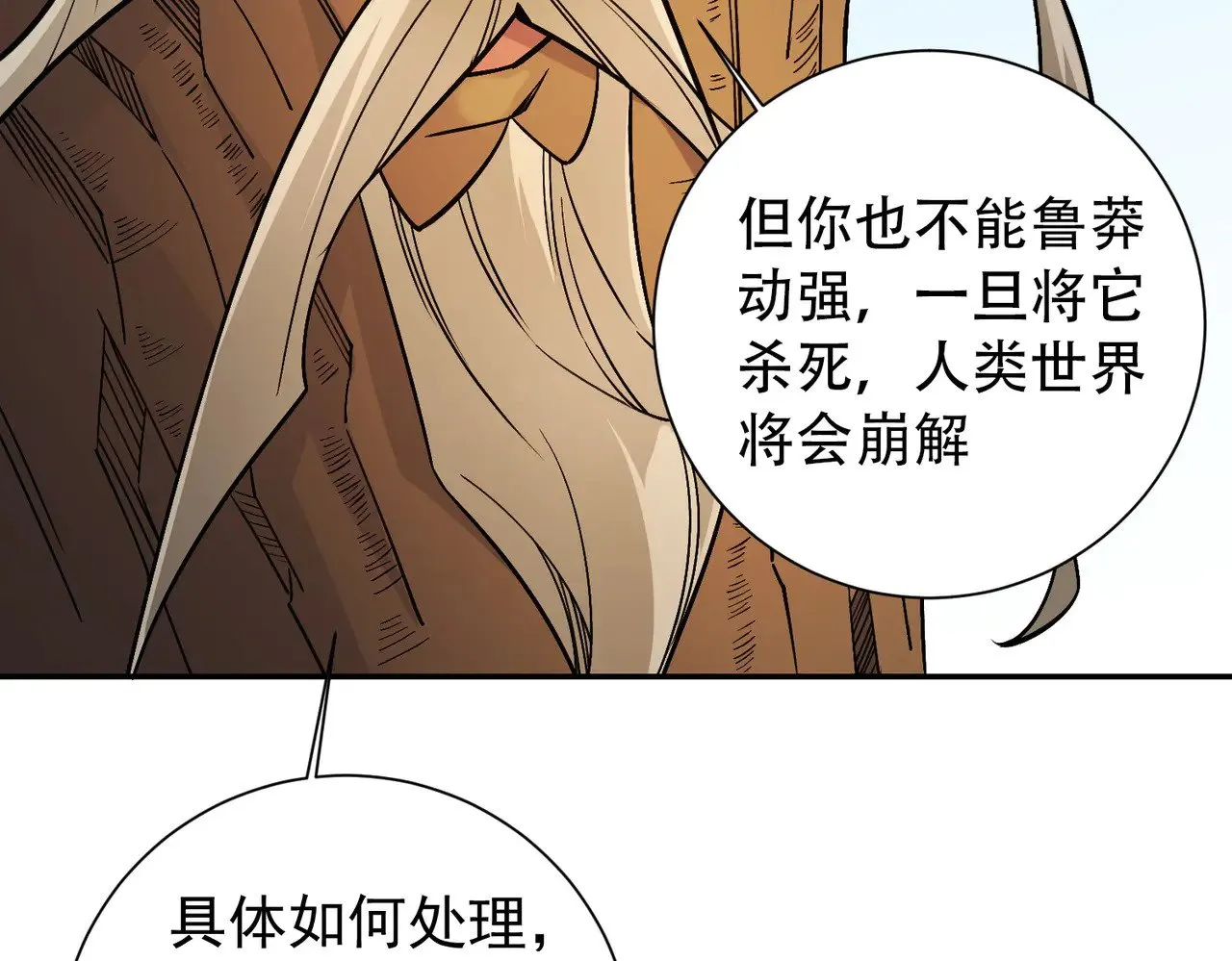 第138话 世界树的给予，人类身份更重要！126