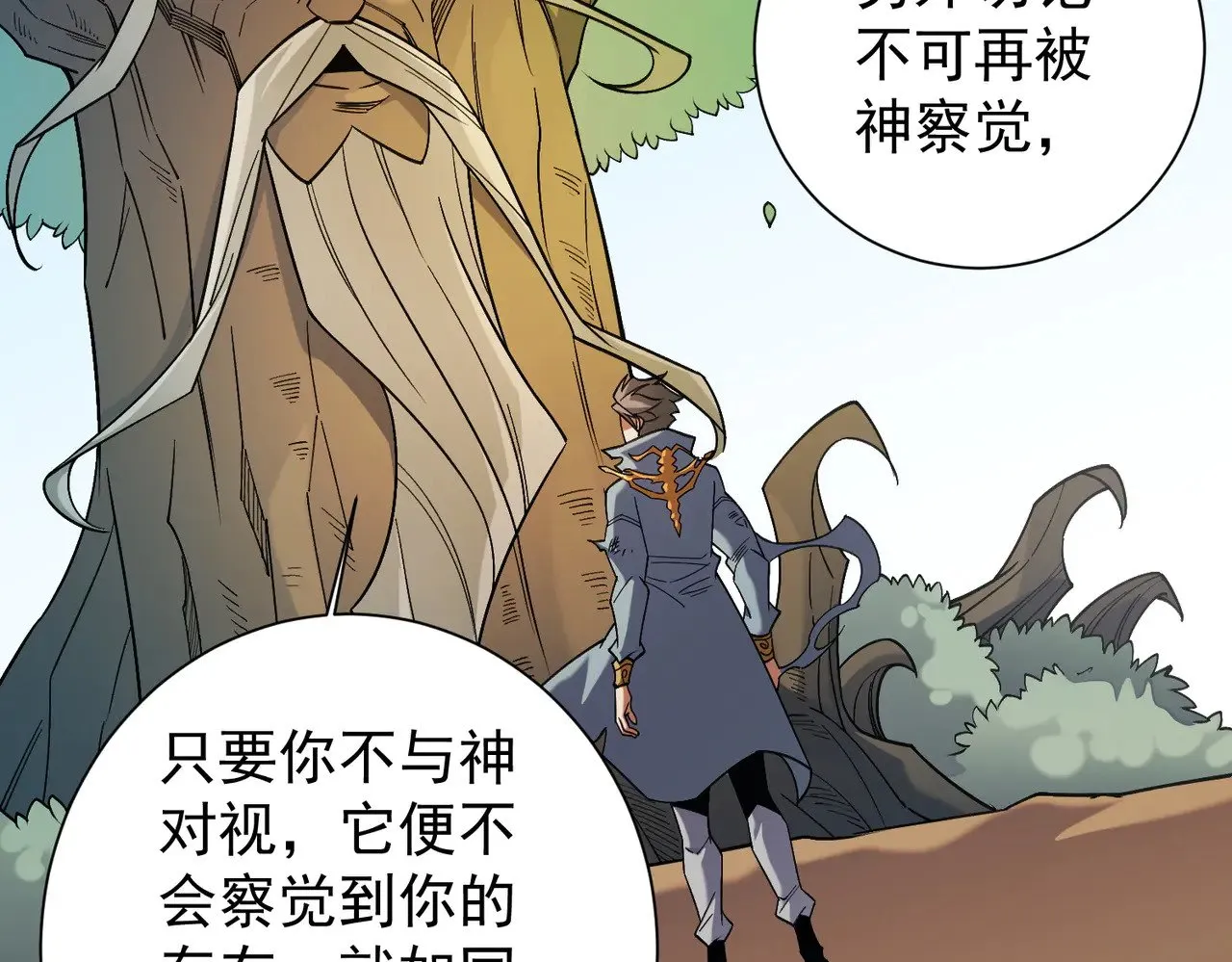 第138话 世界树的给予，人类身份更重要！119