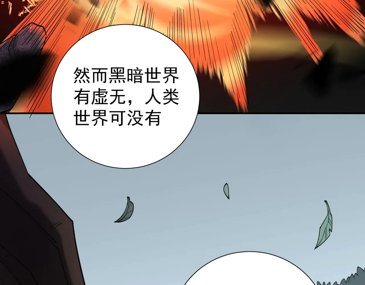 第138话 世界树的给予，人类身份更重要！82